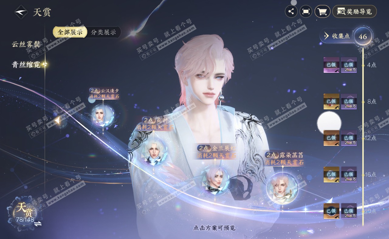 NSH322391逆水寒手游账号详情图33