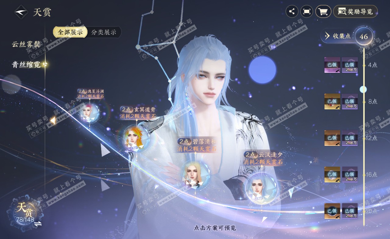 NSH322391逆水寒手游账号详情图30