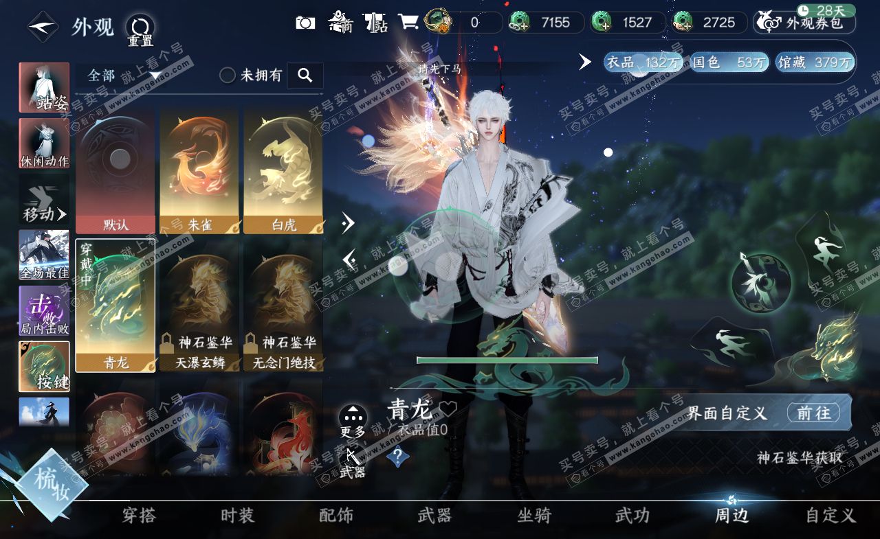 NSH322391逆水寒手游账号详情图39