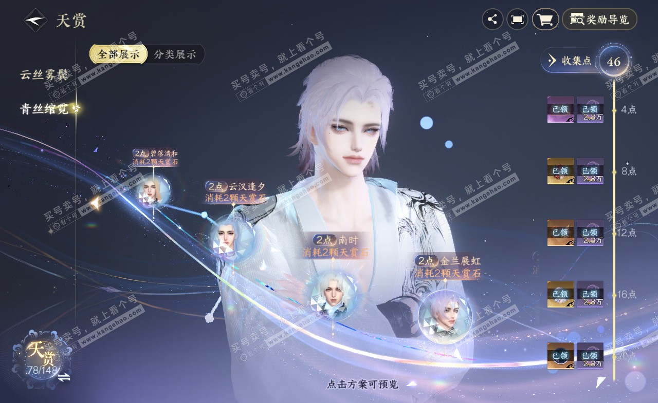 NSH322391逆水寒手游账号详情图32