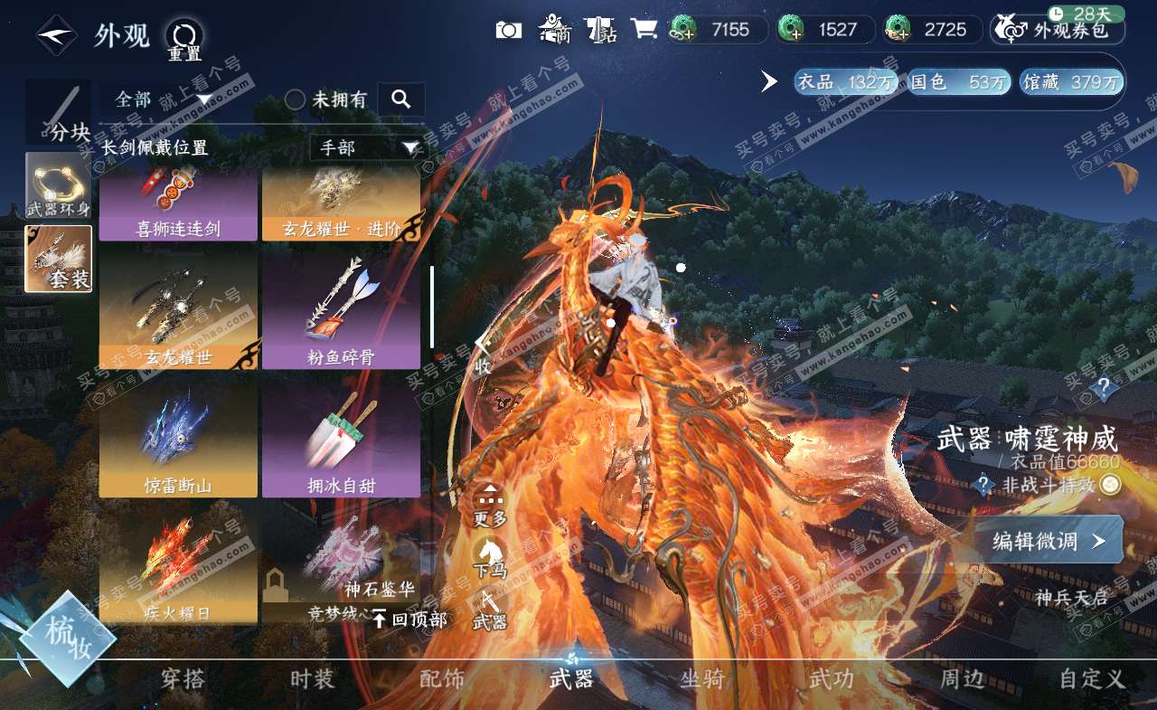 NSH322391逆水寒手游账号详情图36