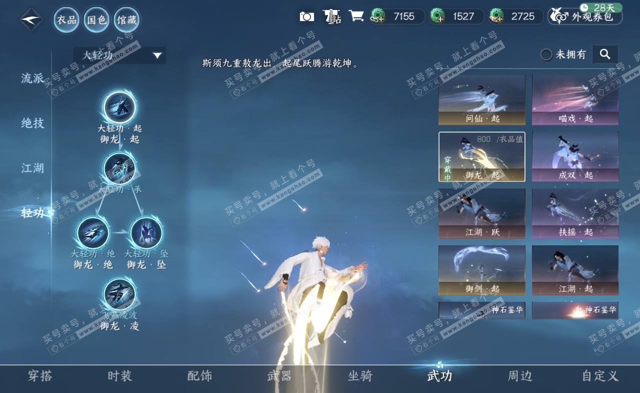 NSH322391逆水寒手游账号详情图38