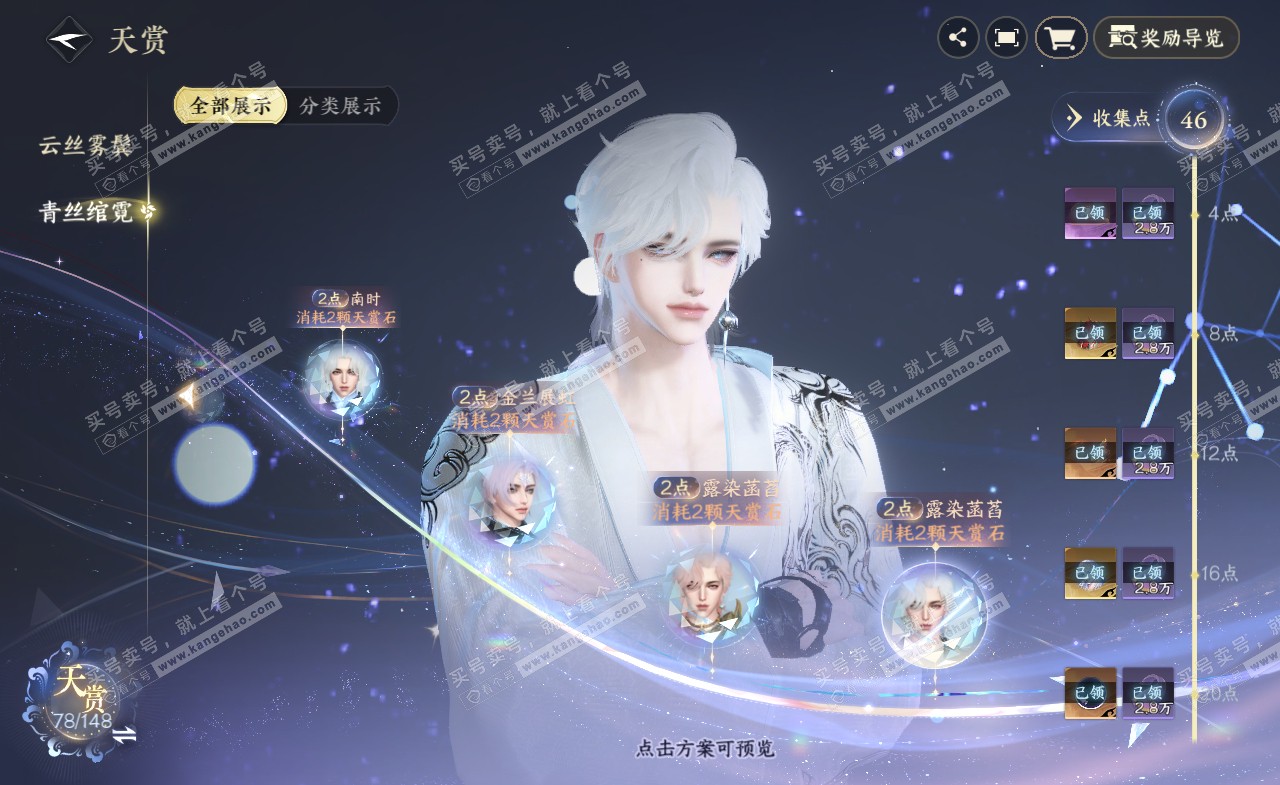 NSH322391逆水寒手游账号详情图34