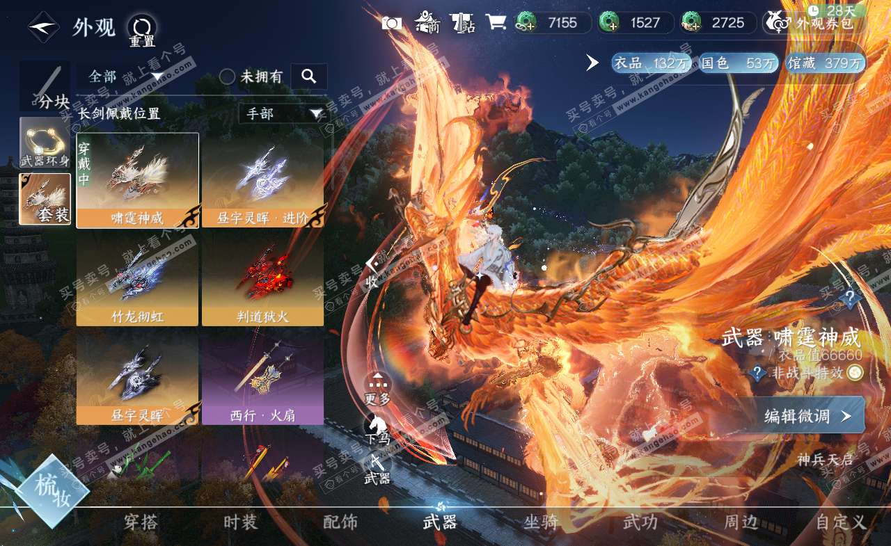 NSH322391逆水寒手游账号详情图35