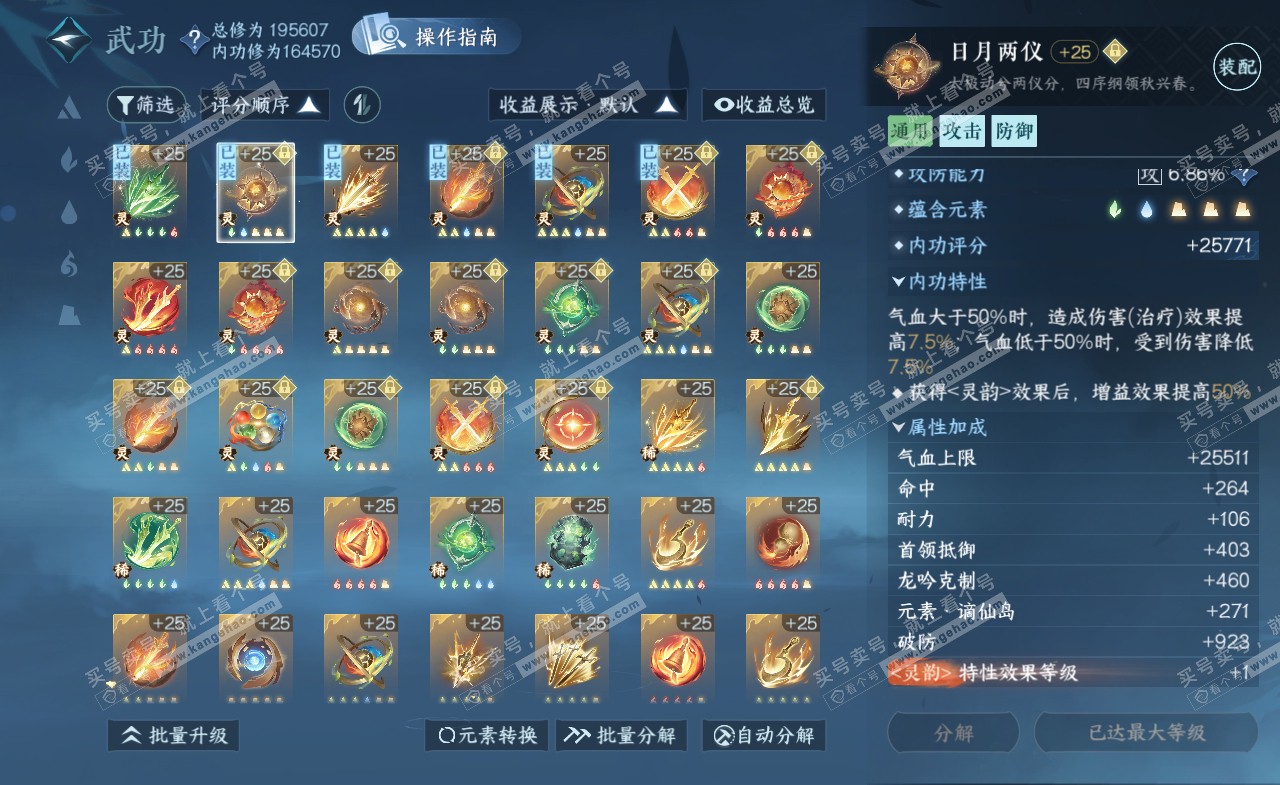NSH322391逆水寒手游账号详情图52