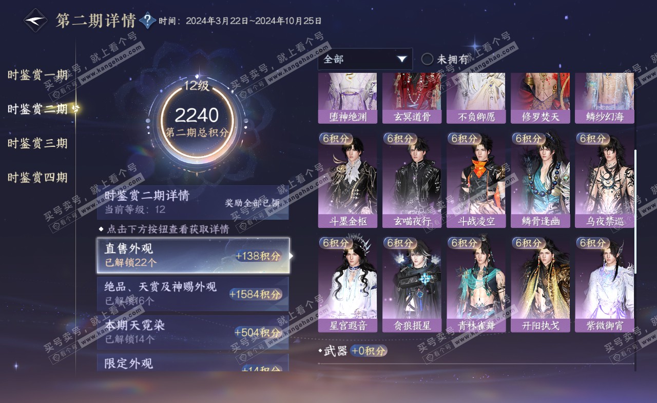 NSH322391逆水寒手游账号详情图45