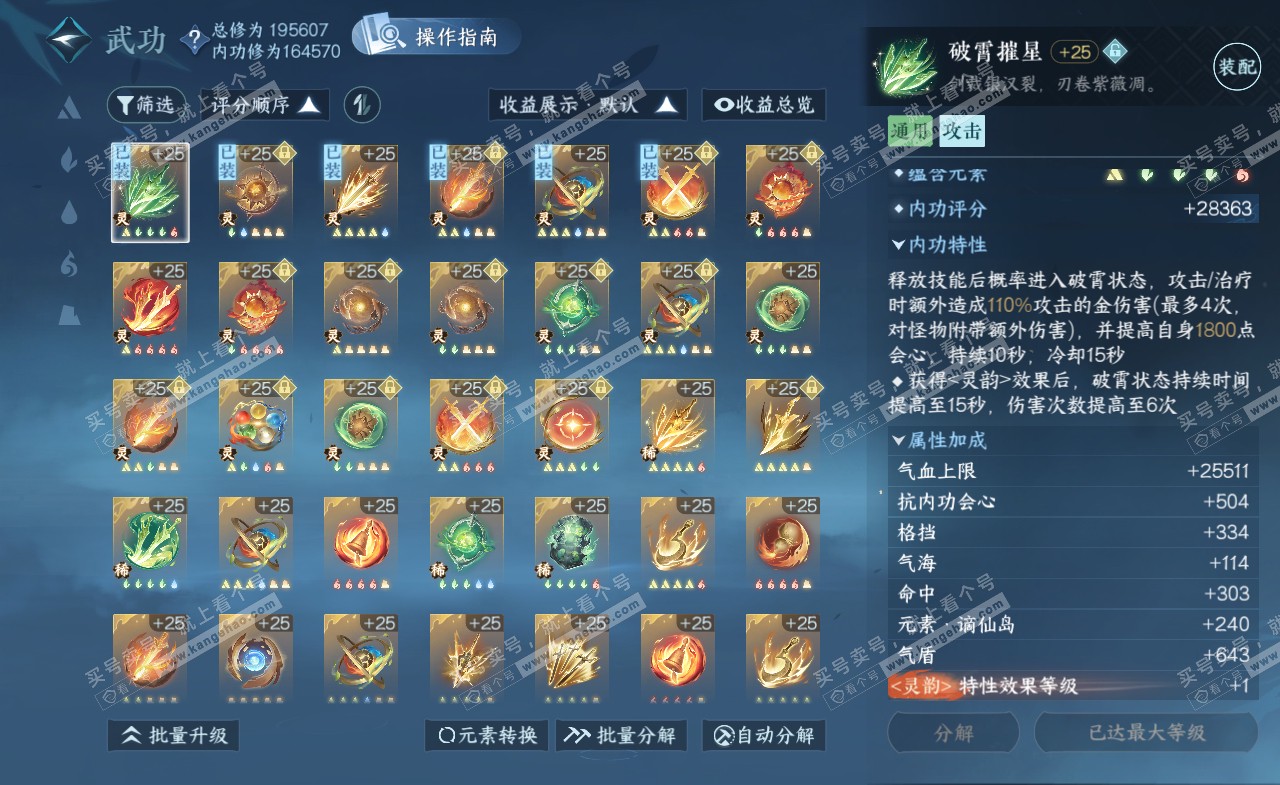NSH322391逆水寒手游账号详情图51