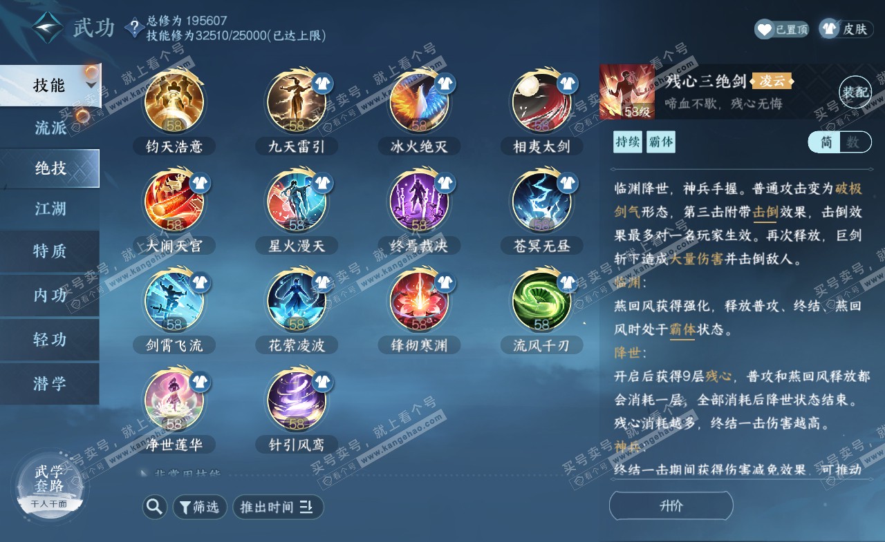 NSH322391逆水寒手游账号详情图50