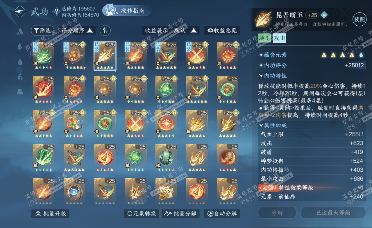 NSH322391逆水寒手游账号详情图53
