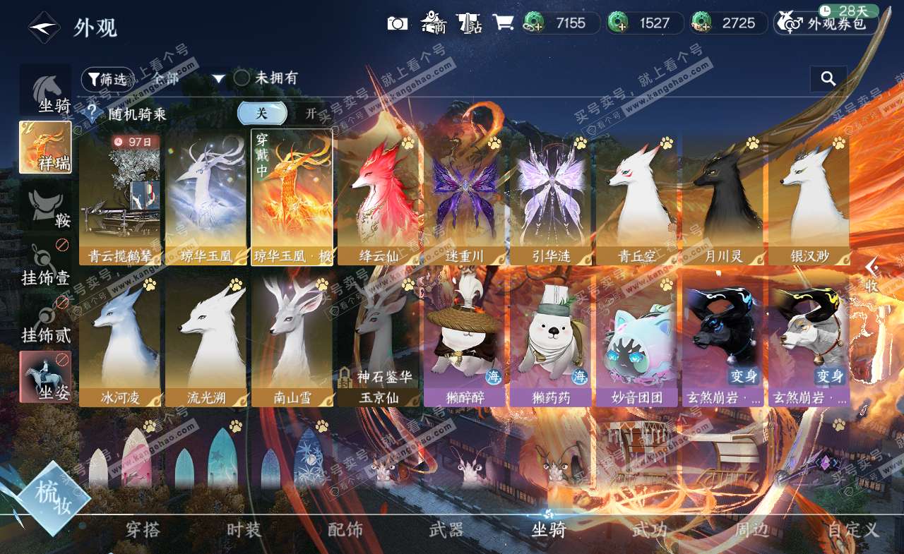 NSH322391逆水寒手游账号详情图37