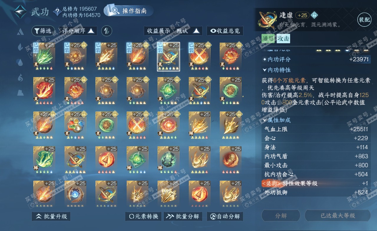 NSH322391逆水寒手游账号详情图55