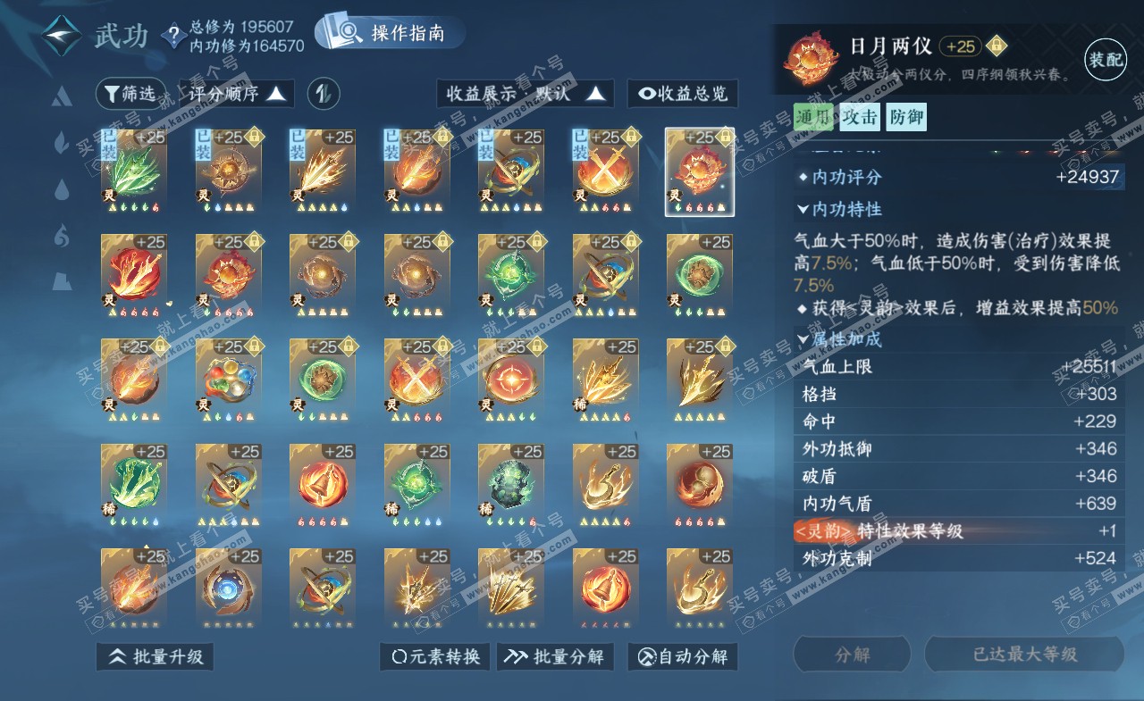 NSH322391逆水寒手游账号详情图57