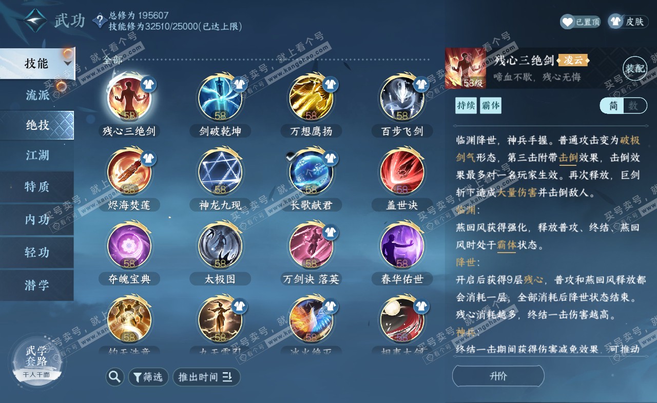 NSH322391逆水寒手游账号详情图49