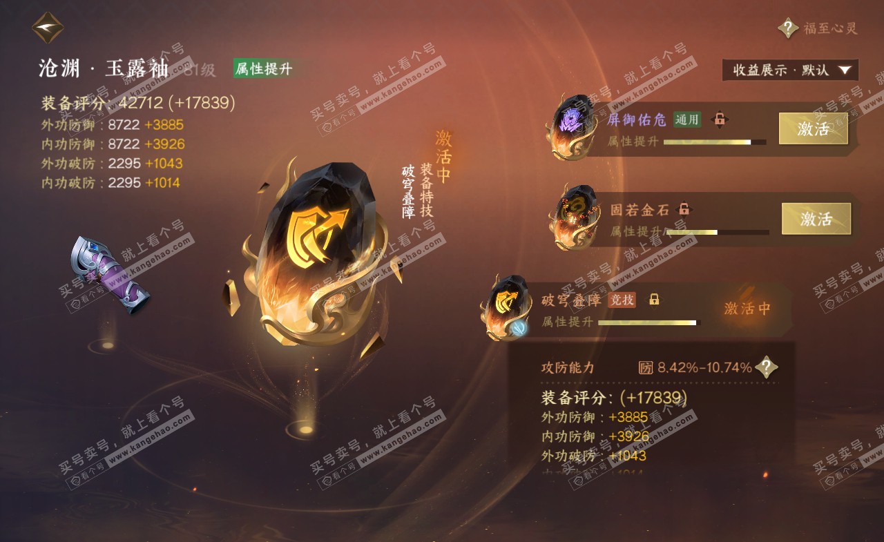 NSH322391逆水寒手游账号详情图65