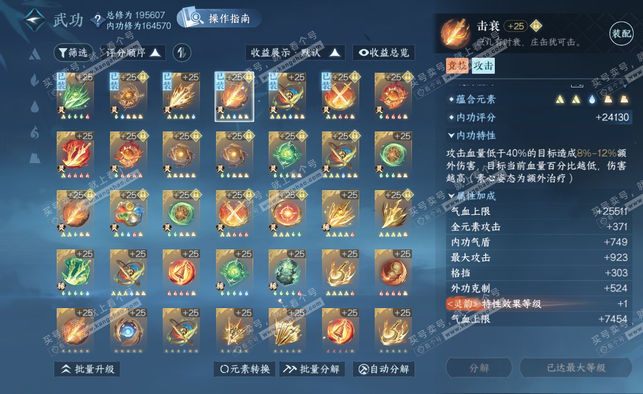NSH322391逆水寒手游账号详情图54
