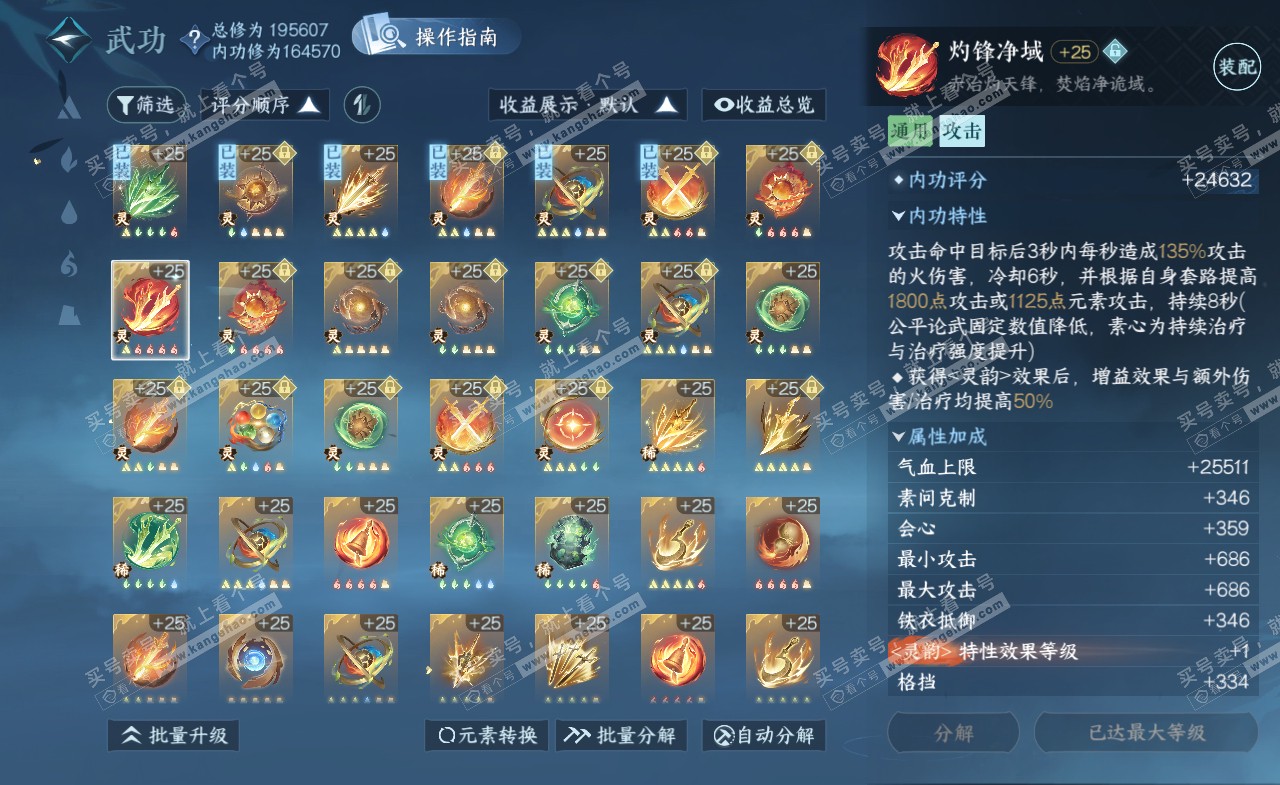 NSH322391逆水寒手游账号详情图58