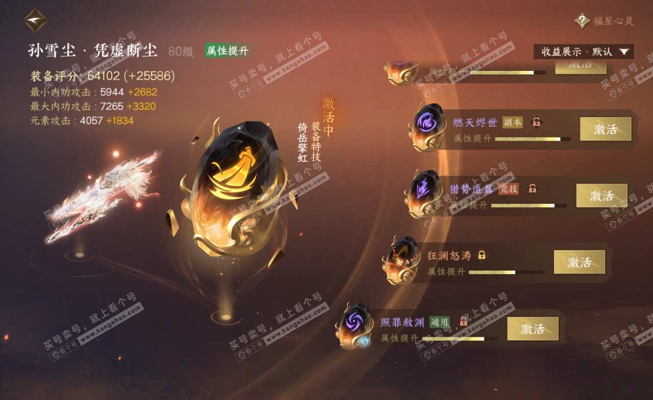 NSH322391逆水寒手游账号详情图64