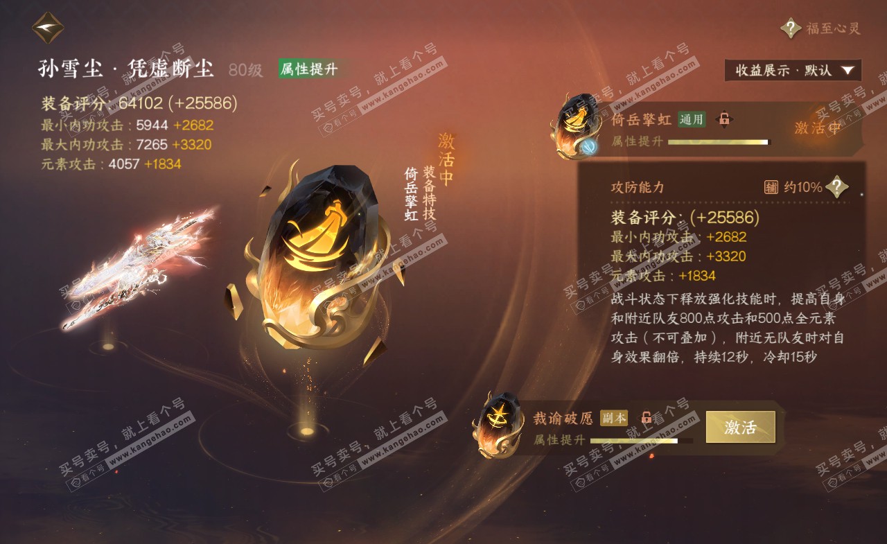 NSH322391逆水寒手游账号详情图62