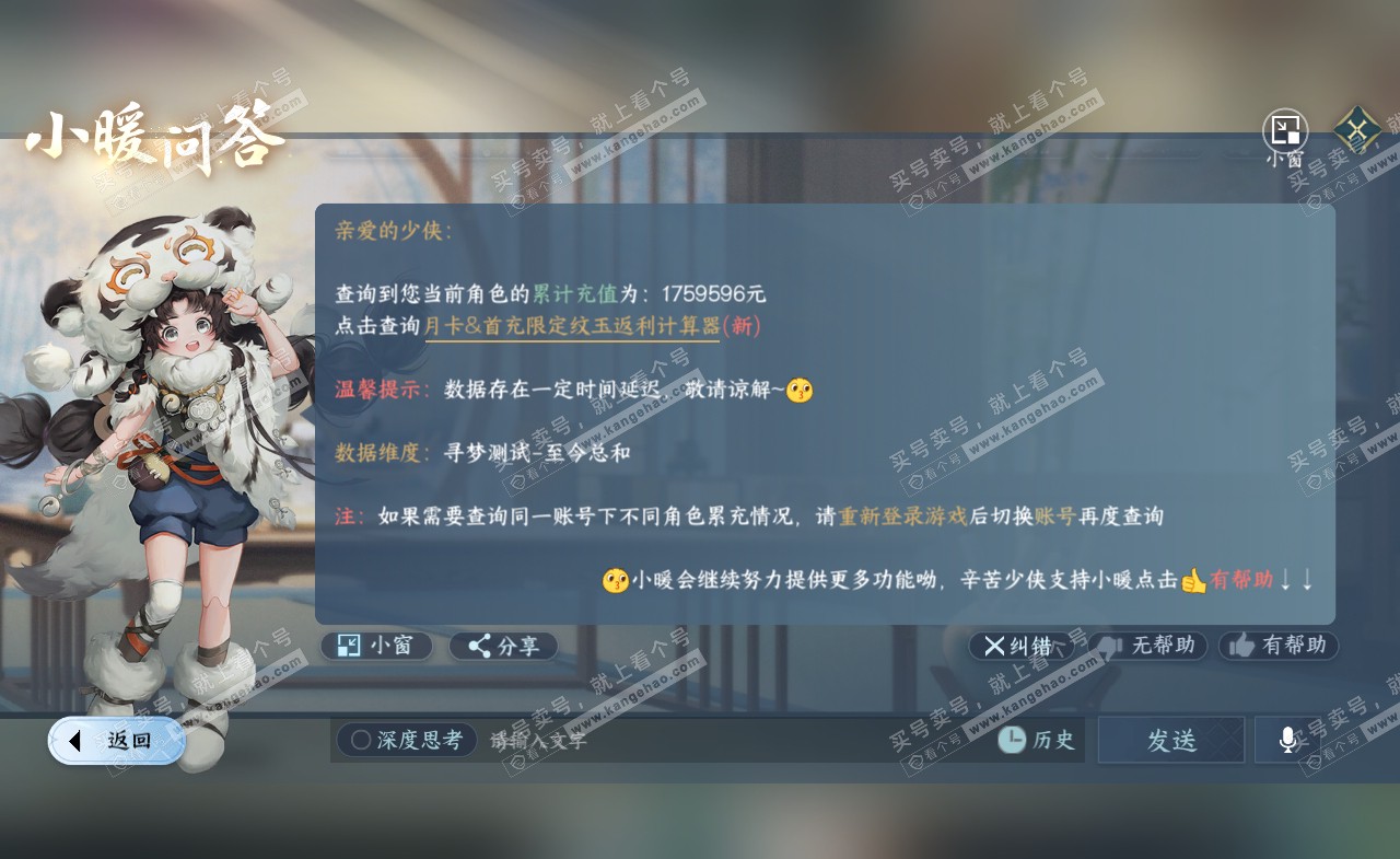 NSH322391逆水寒手游账号详情图75
