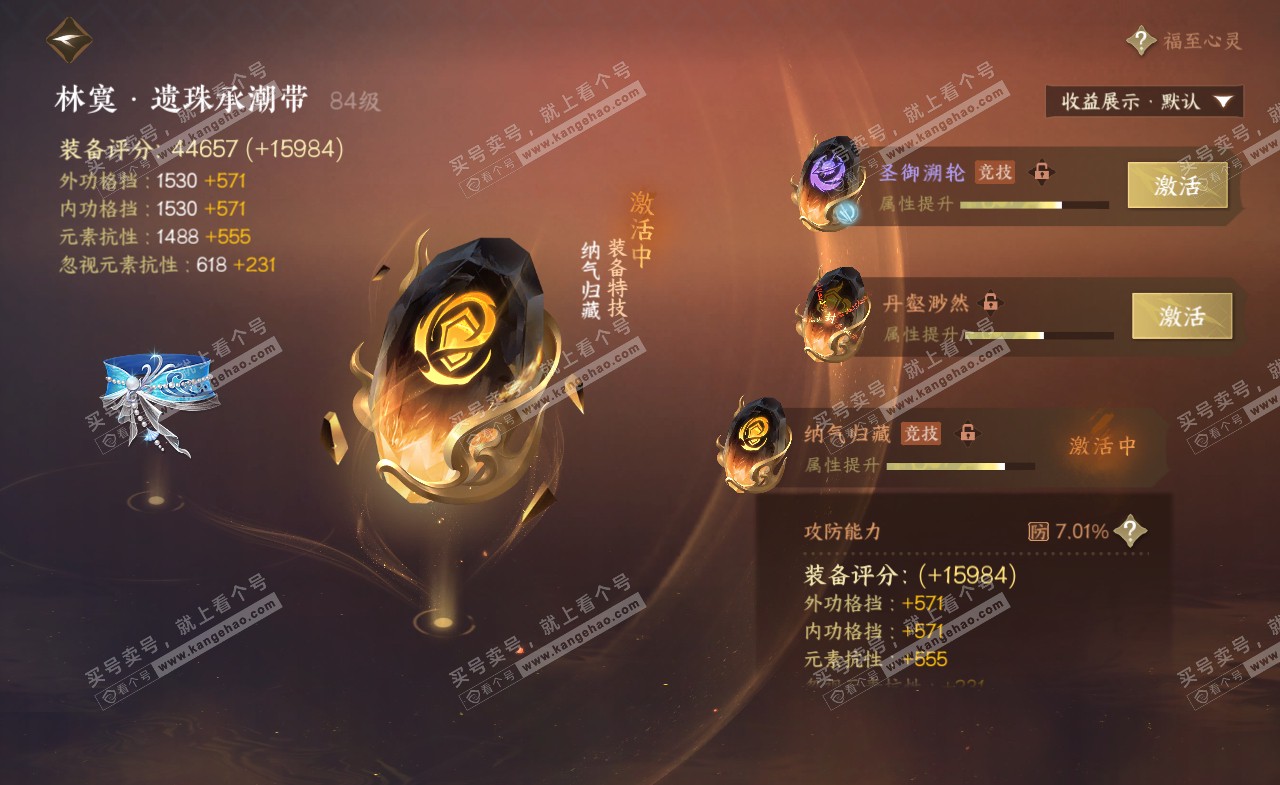 NSH322391逆水寒手游账号详情图67