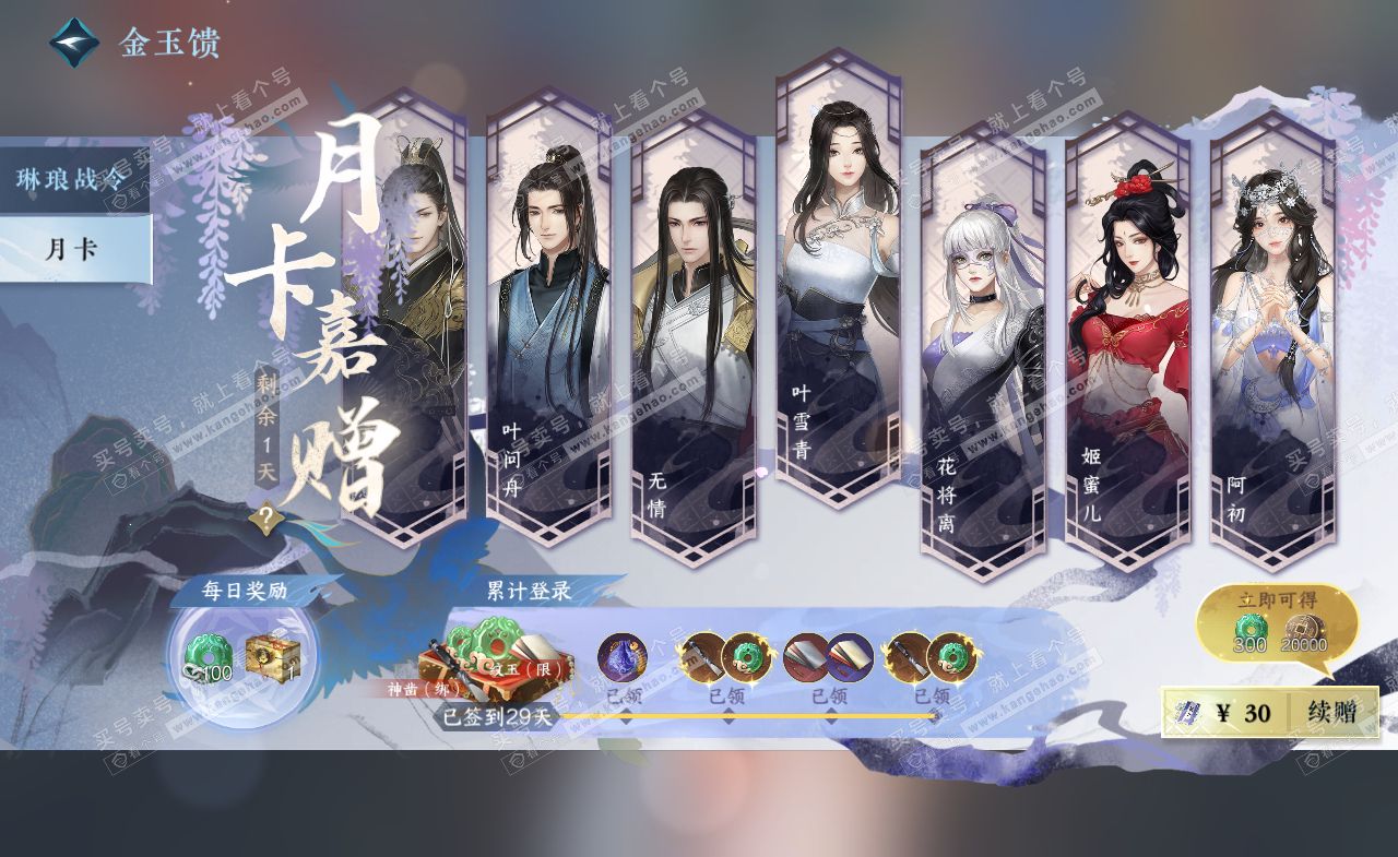 NSH322391逆水寒手游账号详情图74