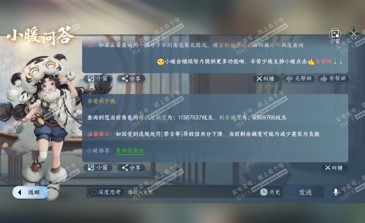 NSH322391逆水寒手游账号详情图76