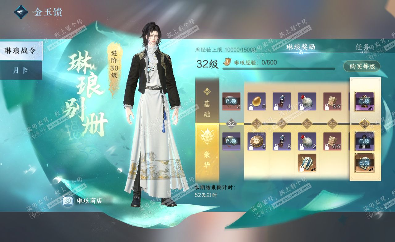 NSH322391逆水寒手游账号详情图73