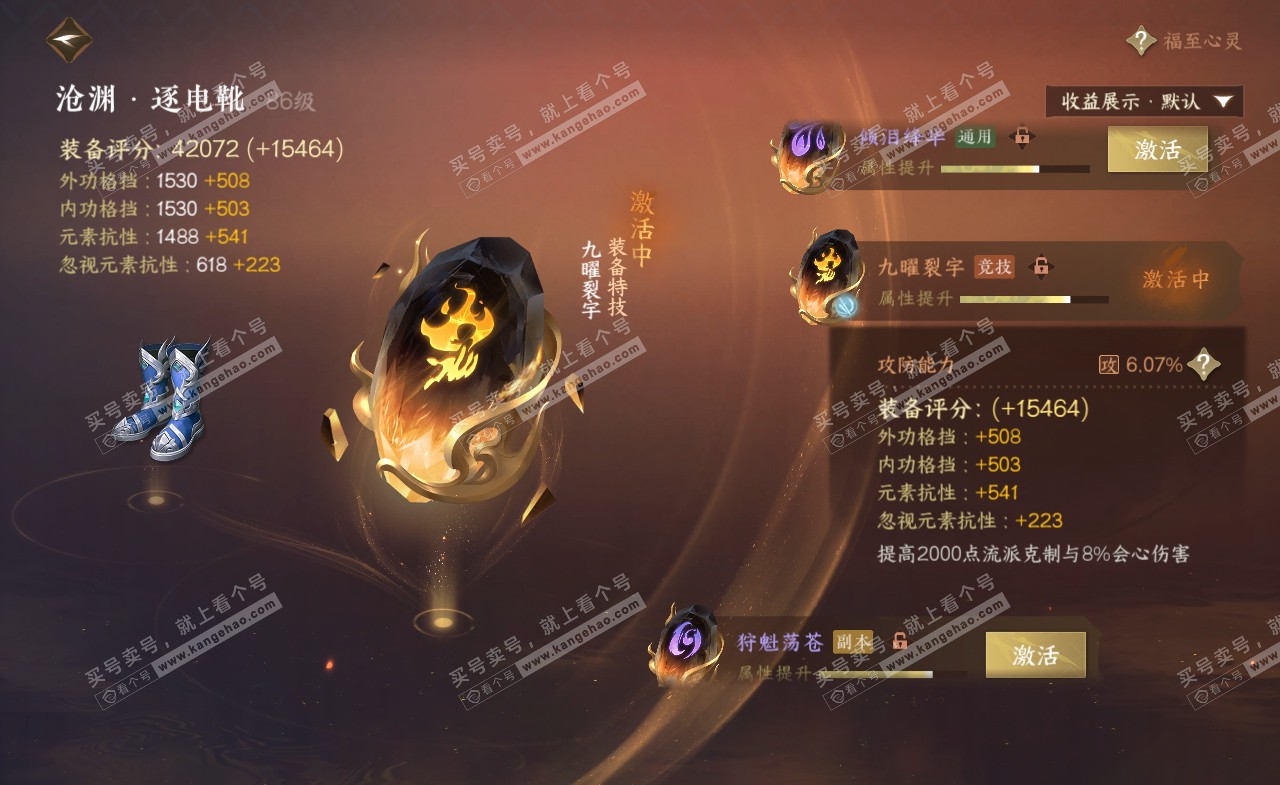 NSH322391逆水寒手游账号详情图68