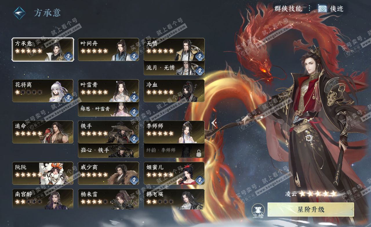 NSH322391逆水寒手游账号详情图70