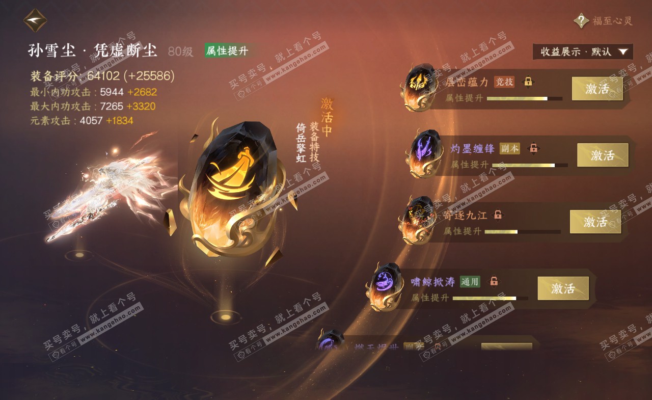 NSH322391逆水寒手游账号详情图63