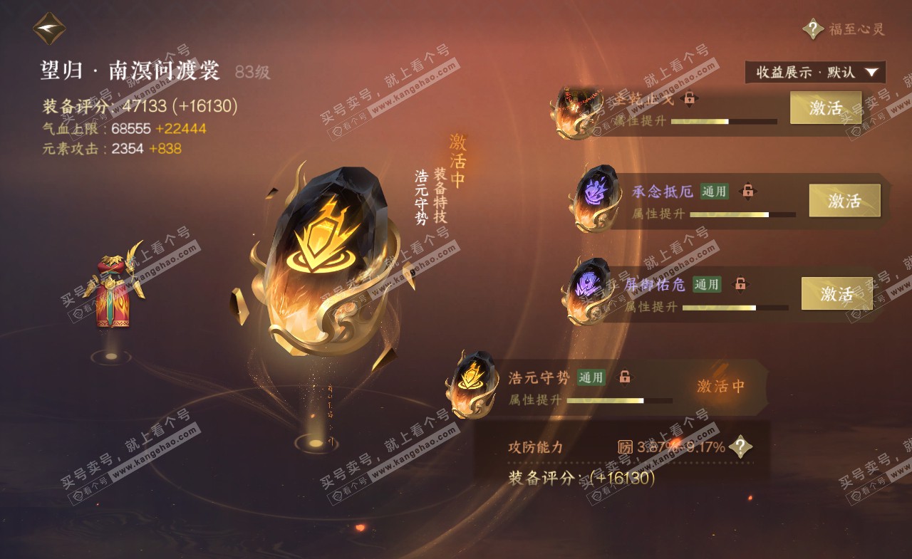 NSH322391逆水寒手游账号详情图66