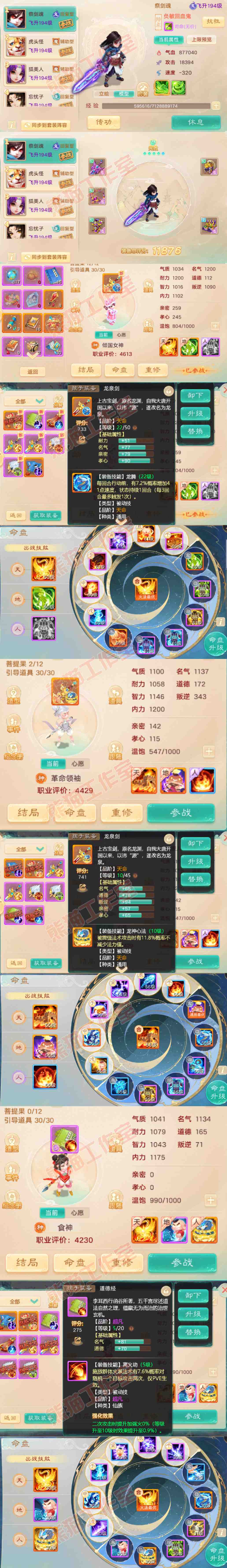 F7098大话西游账号详情图11