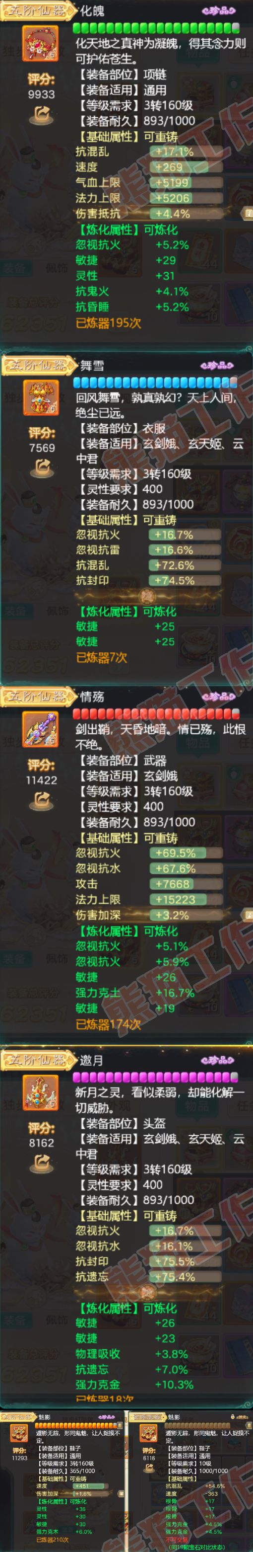 F7098大话西游账号详情图4