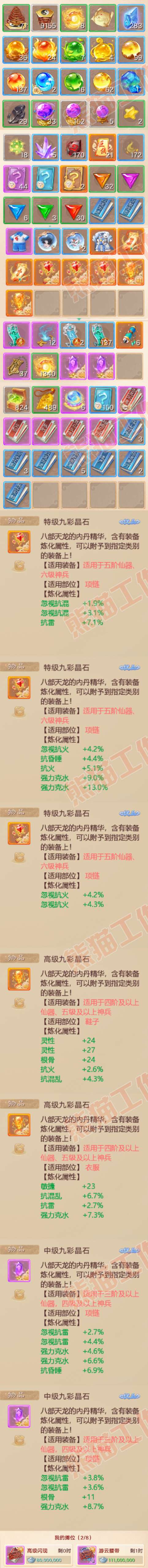F7098大话西游账号详情图8