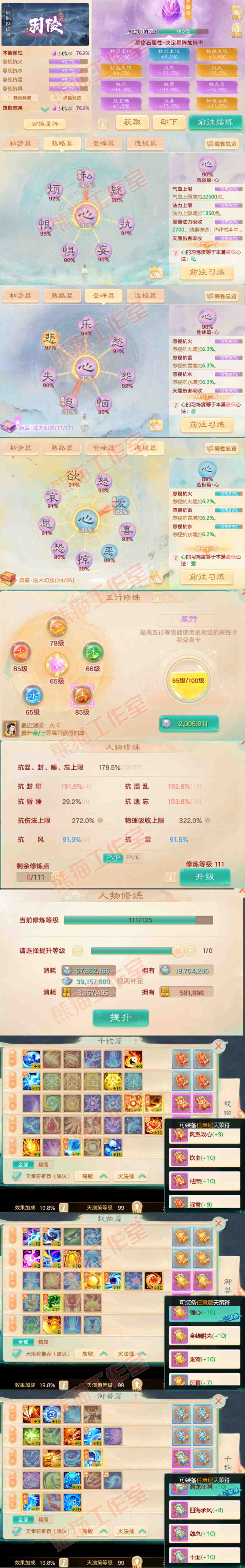 F7098大话西游账号详情图3