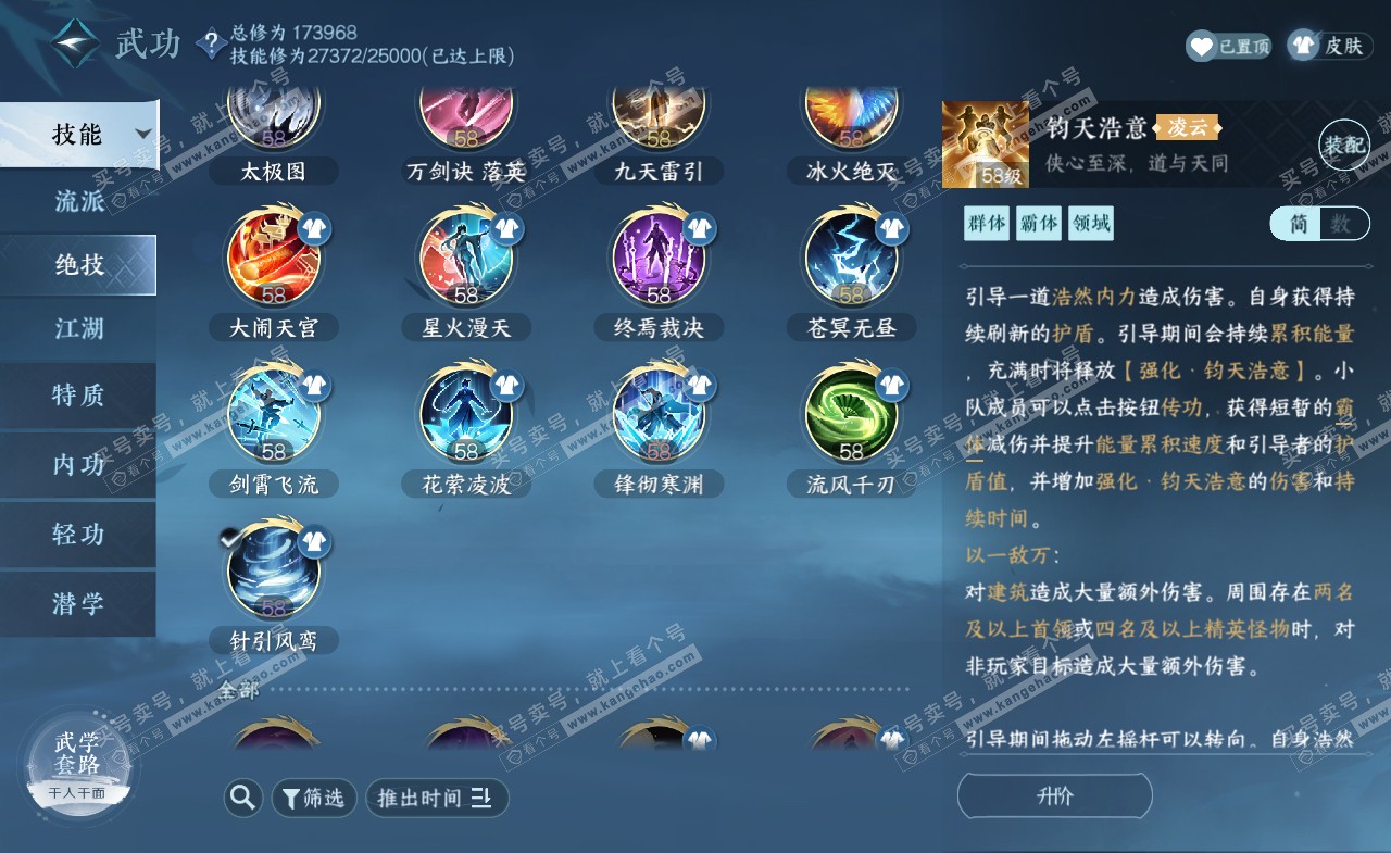 NSH322393逆水寒手游账号详情图19 NSH322393逆水寒手游账号详情图19