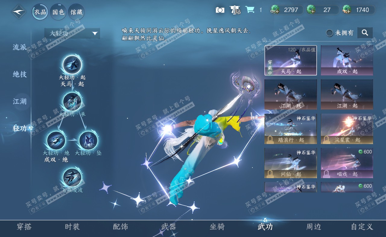 NSH322393逆水寒手游账号详情图16 NSH322393逆水寒手游账号详情图16