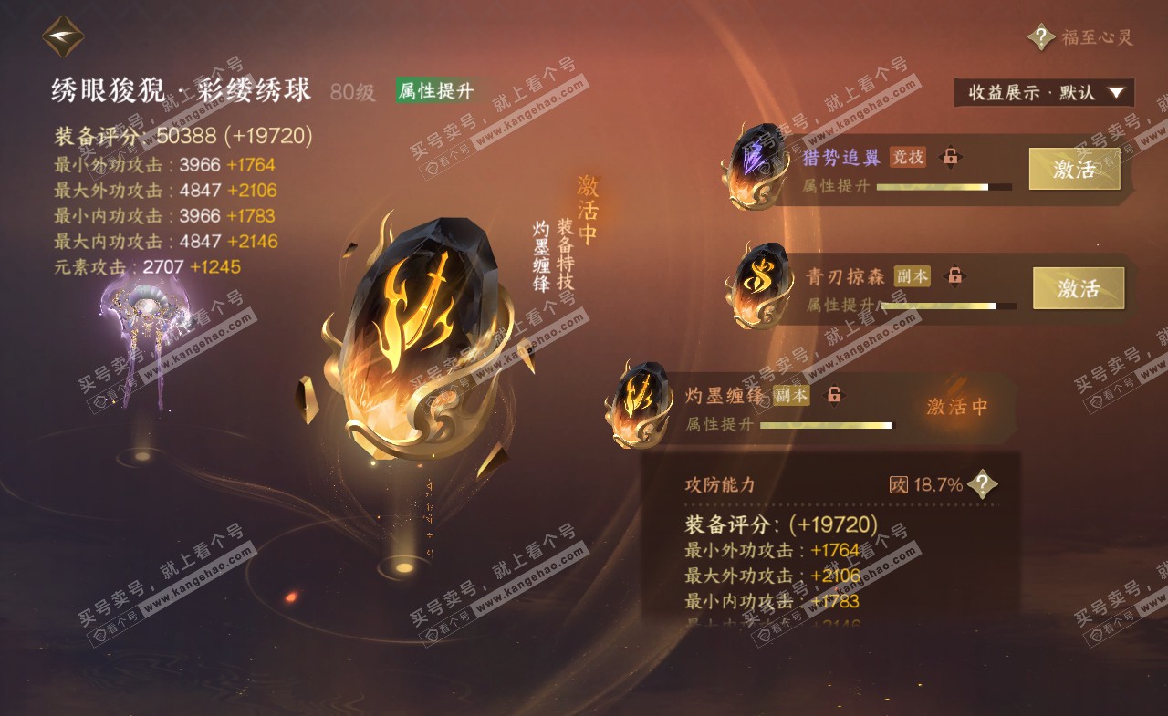 NSH322393逆水寒手游账号详情图34 NSH322393逆水寒手游账号详情图34