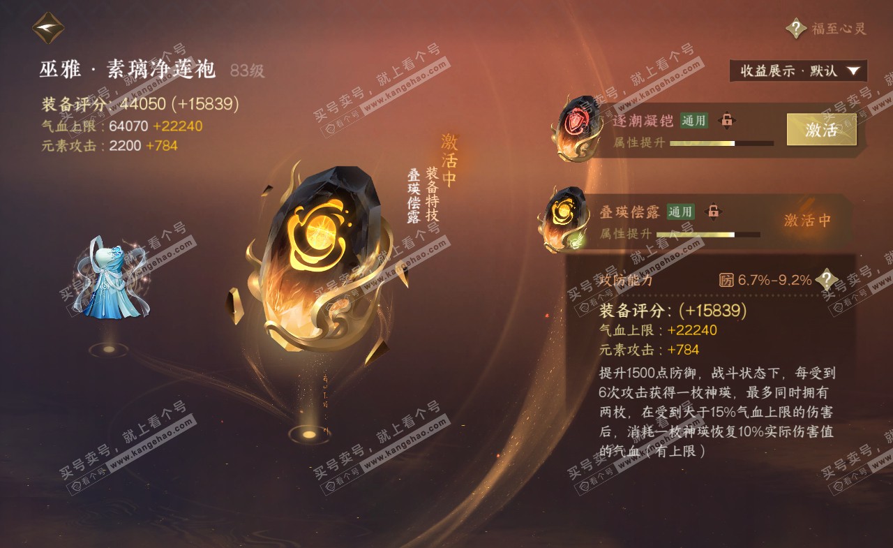 NSH322393逆水寒手游账号详情图36 NSH322393逆水寒手游账号详情图36