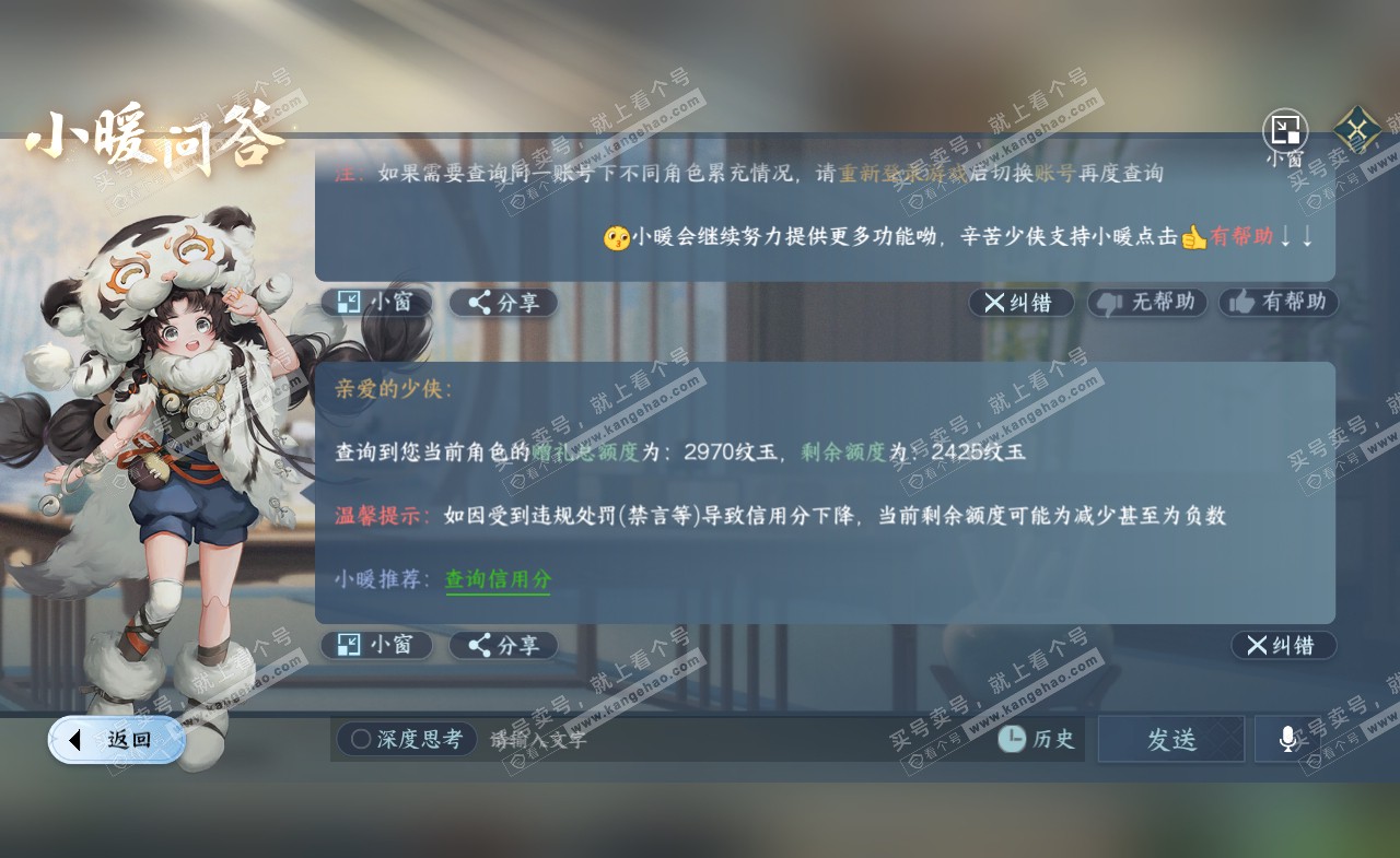 NSH322393逆水寒手游账号详情图45 NSH322393逆水寒手游账号详情图45