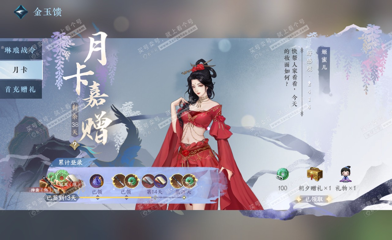 NSH322393逆水寒手游账号详情图43 NSH322393逆水寒手游账号详情图43