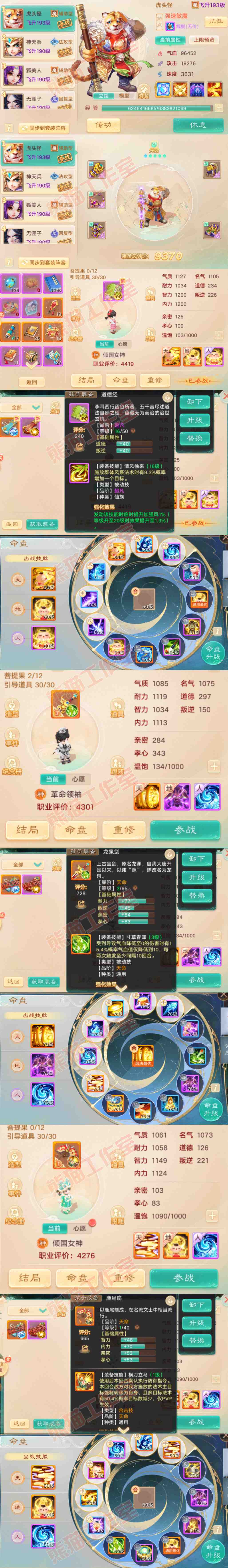 26318大话西游账号详情图10