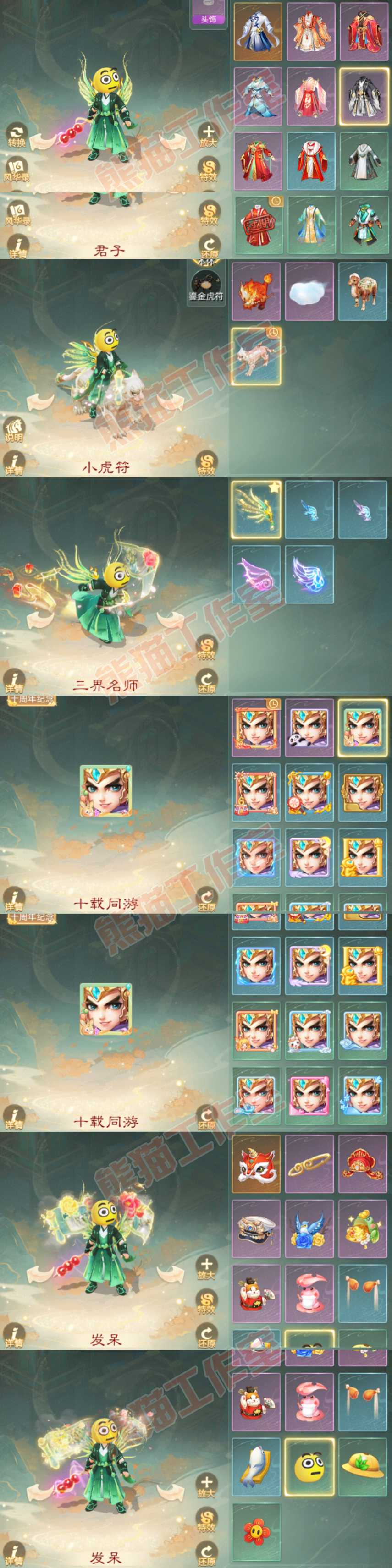 26318大话西游账号详情图8