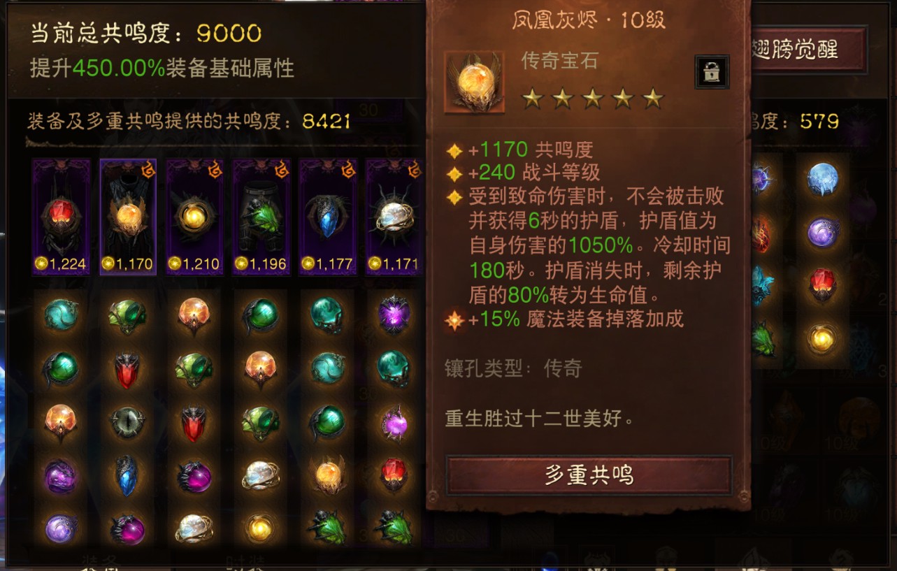AH22787暗黑不朽账号详情图10