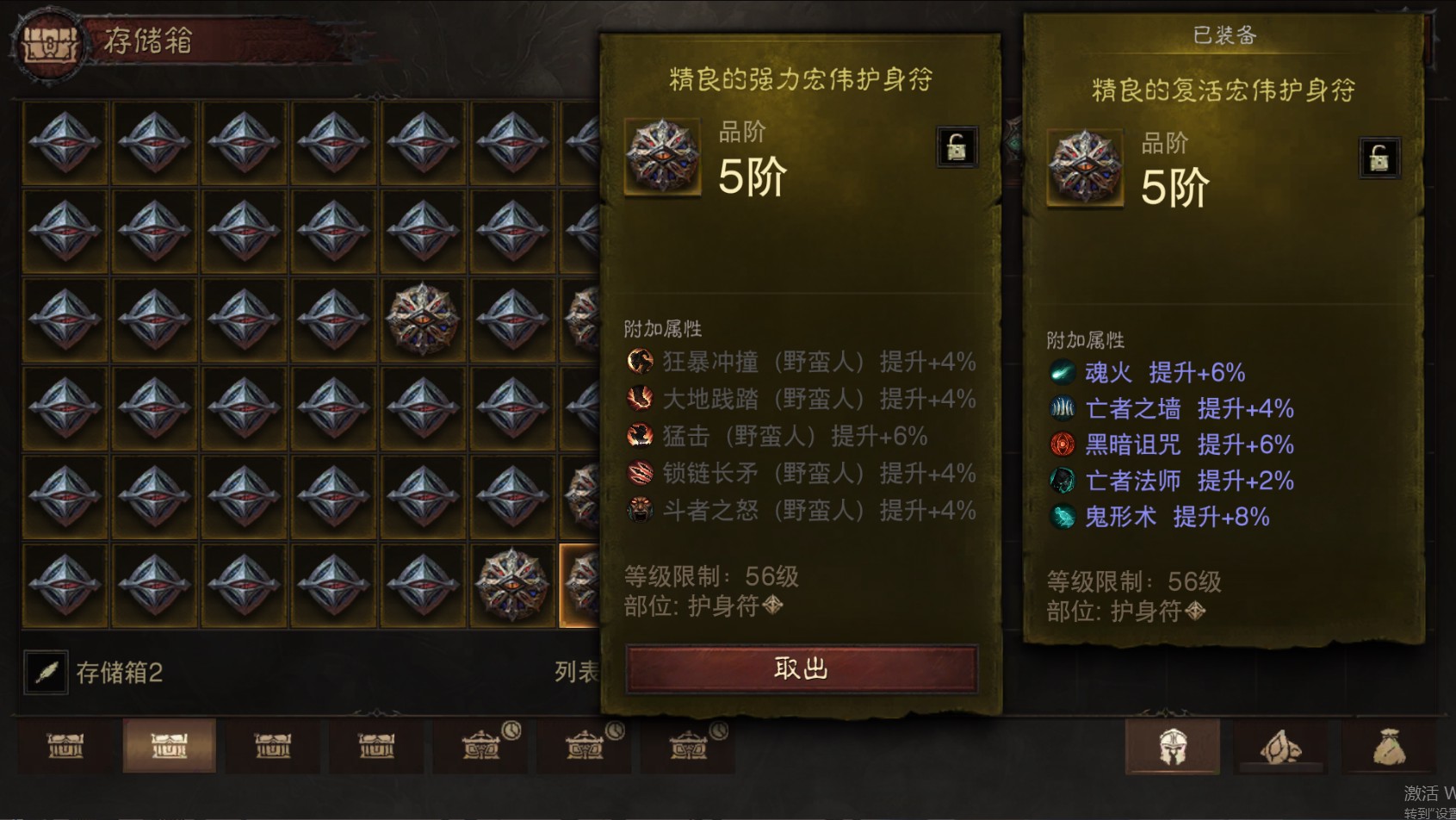 AH22787暗黑不朽账号详情图34