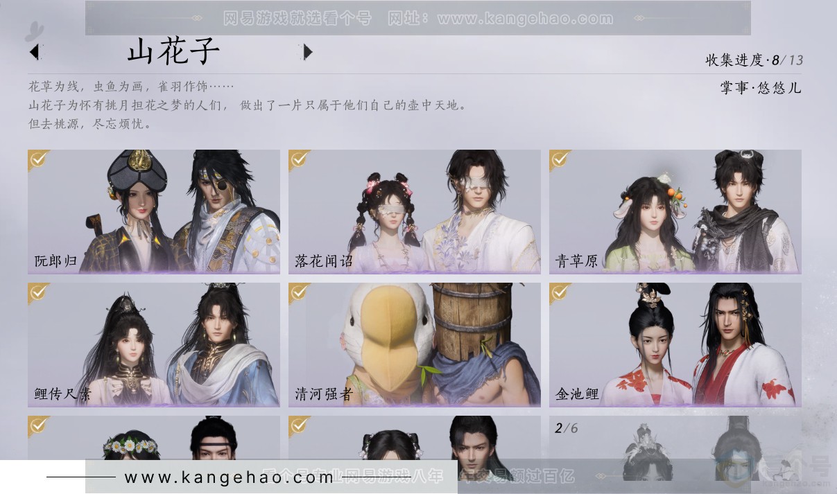 YYS32092燕云十六声账号详情图11