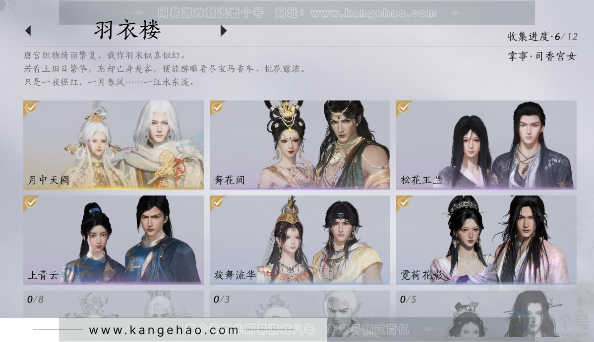YYS32092燕云十六声账号详情图9