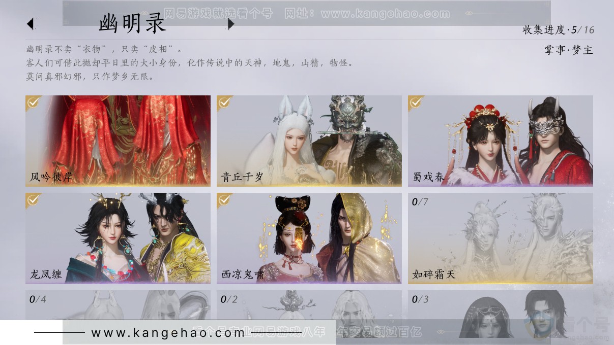 YYS32092燕云十六声账号详情图12