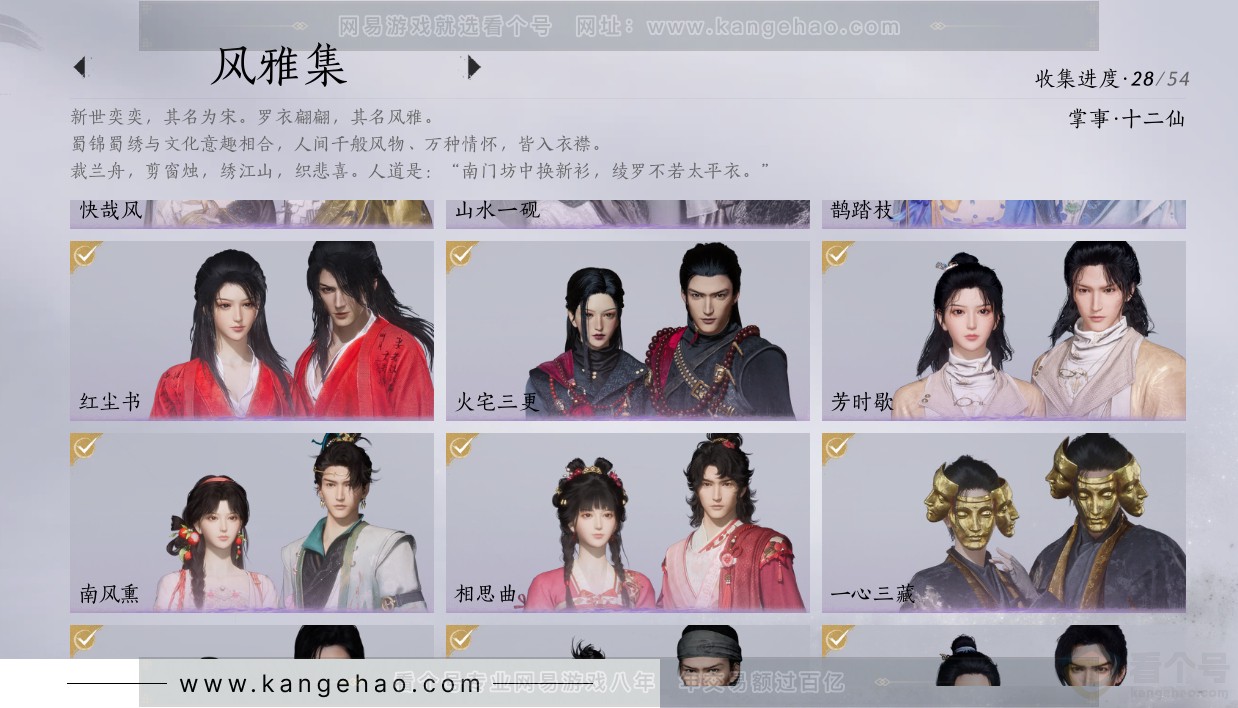 YYS32092燕云十六声账号详情图8