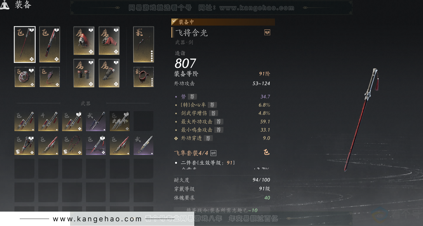 YYS32092燕云十六声账号详情图25